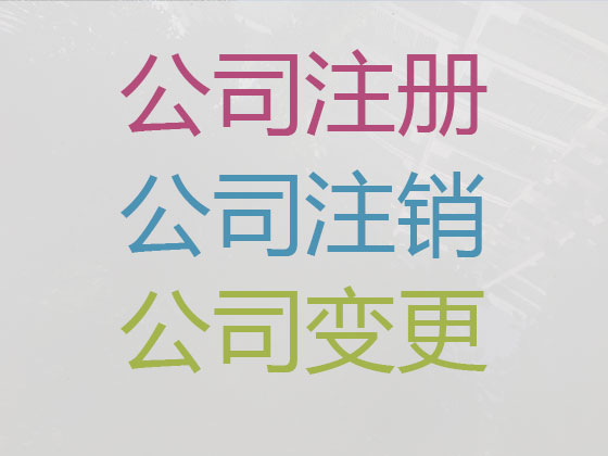 无锡公司注册代理